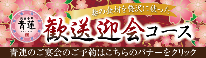 2026歓送迎会コースバナー