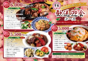 8412602-歓送迎会コース（川崎-共通）中面