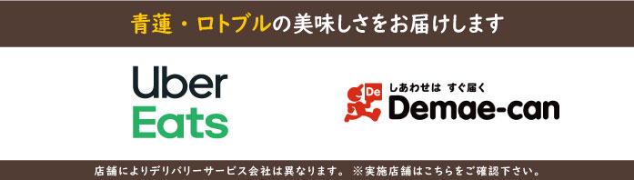 ウーバー&出前館