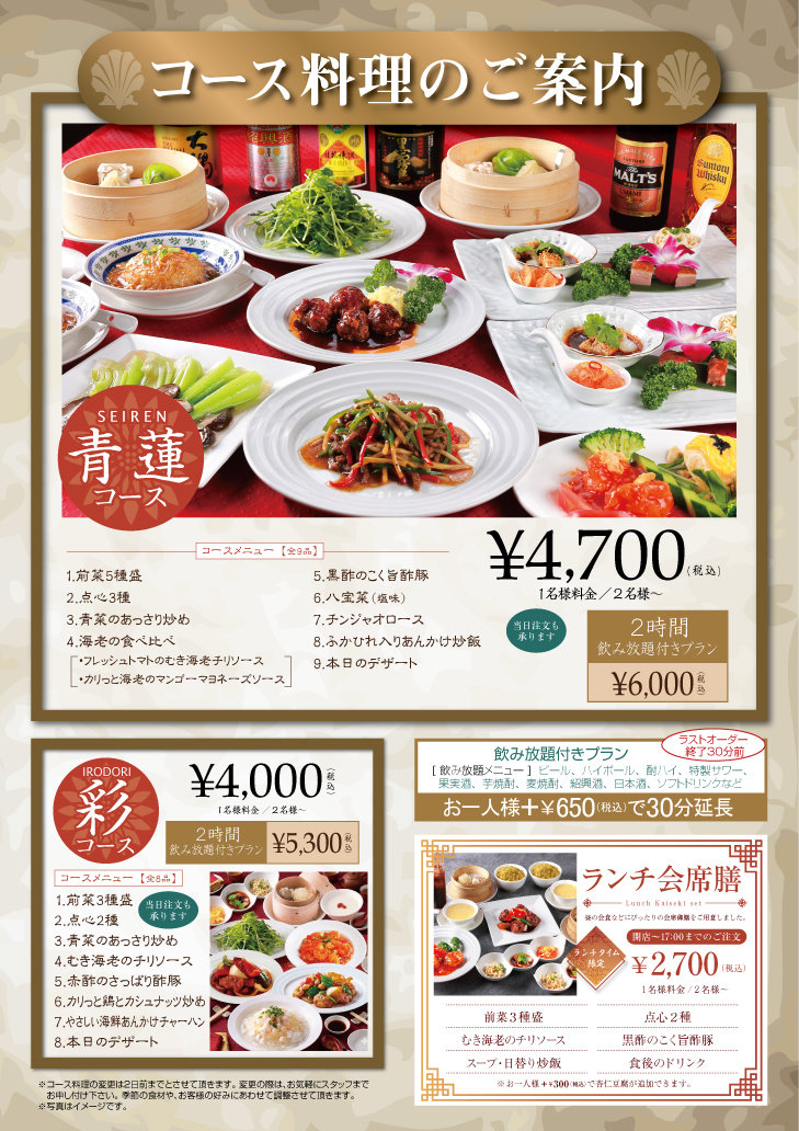 9792608【共通】宴会コース-2026-裏