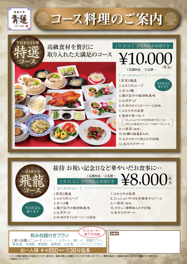 9792608【共通】宴会コース-2026-裏