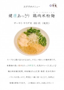 米粉麺