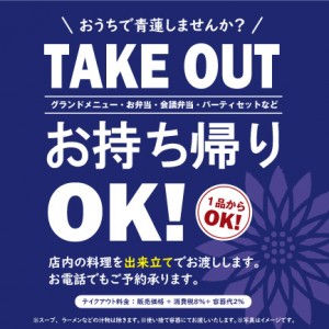 200330-11-TAKE-OUTお持ち帰