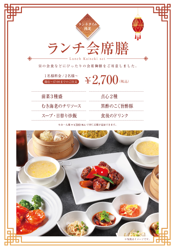9862608(藤ヶ丘)ランチ会席膳