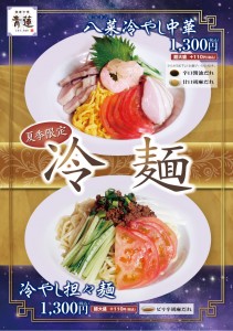 2025直営冷麺-2種