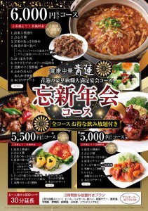 7072509-忘新年会コース(直営店共通)A1ポスタ